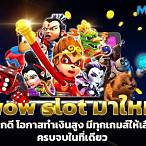 slotมาใหม่
